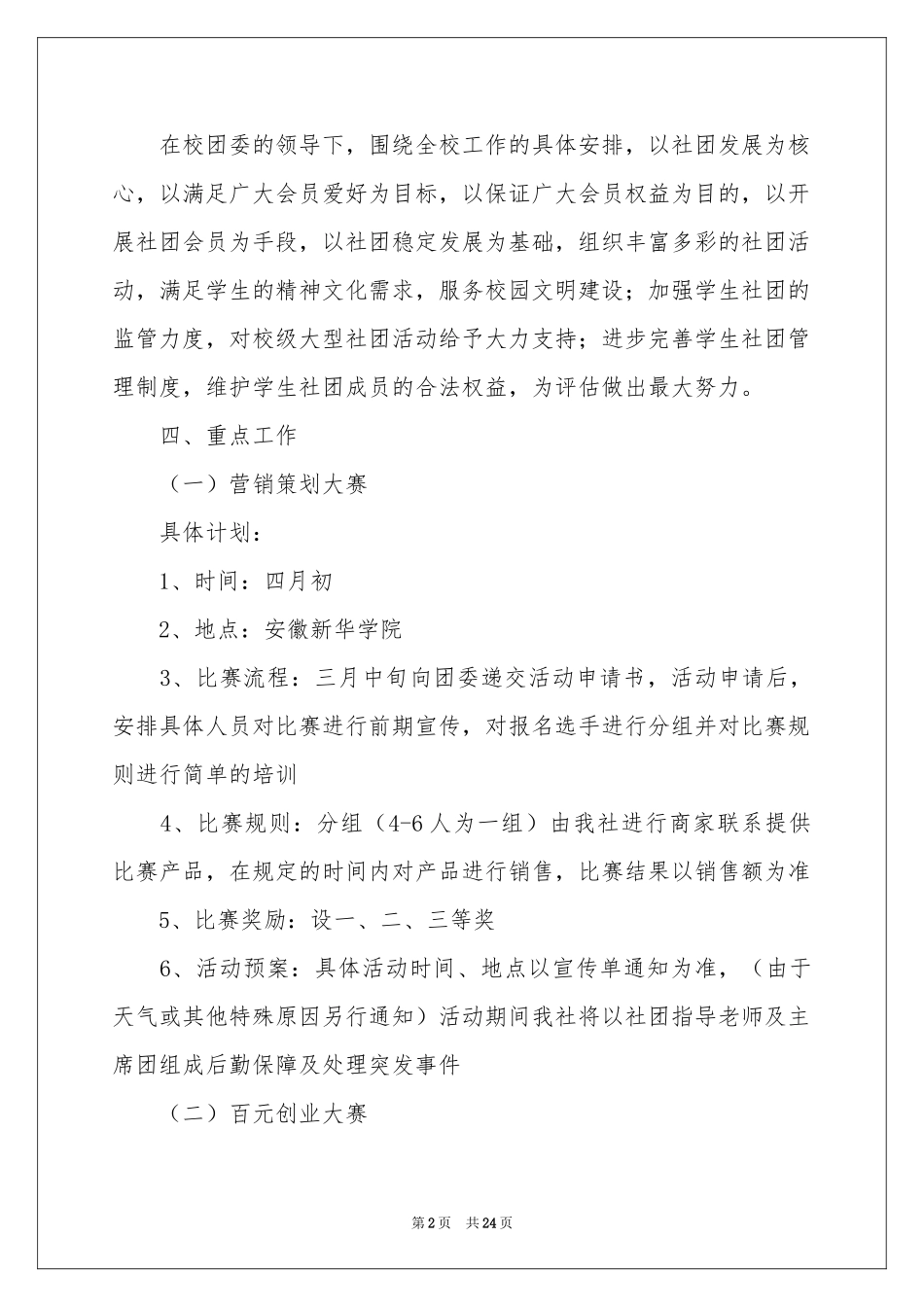 社团工作参考计划模板9篇_第2页