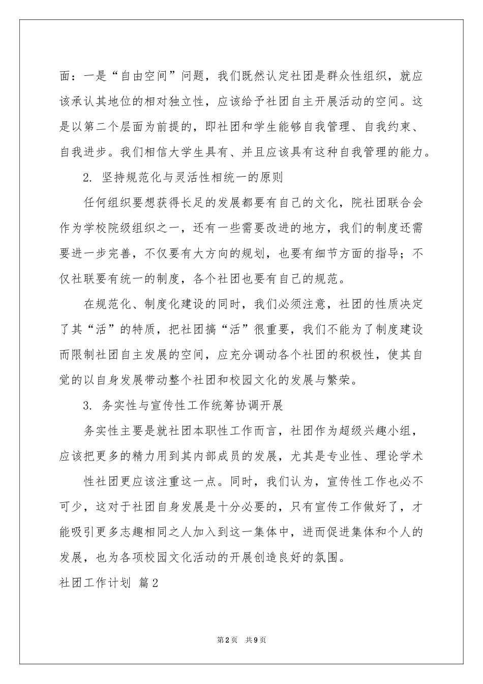 社团工作参考计划4篇_第2页