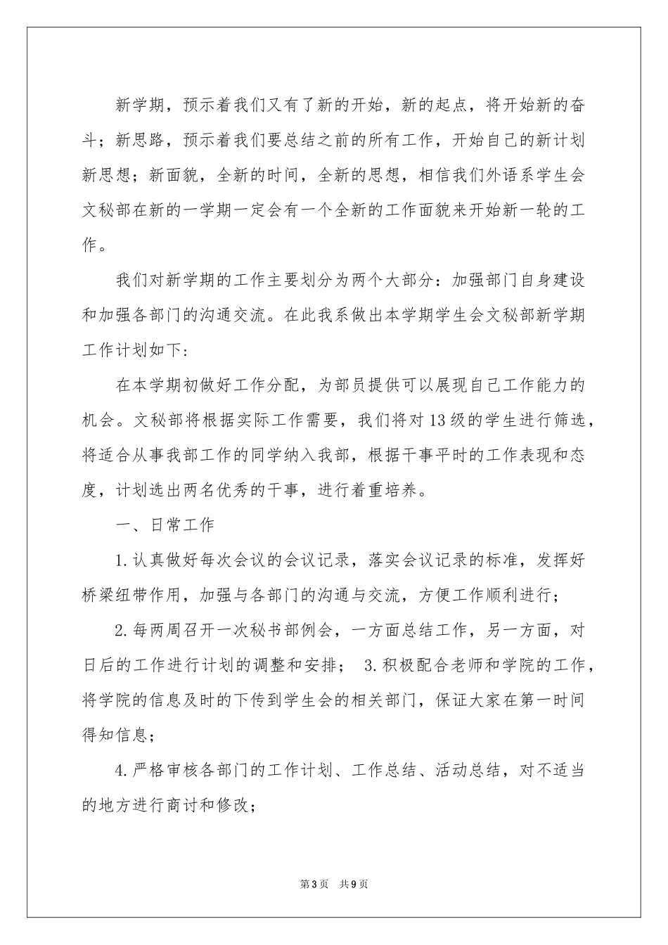 社团工作参考计划4篇_第3页