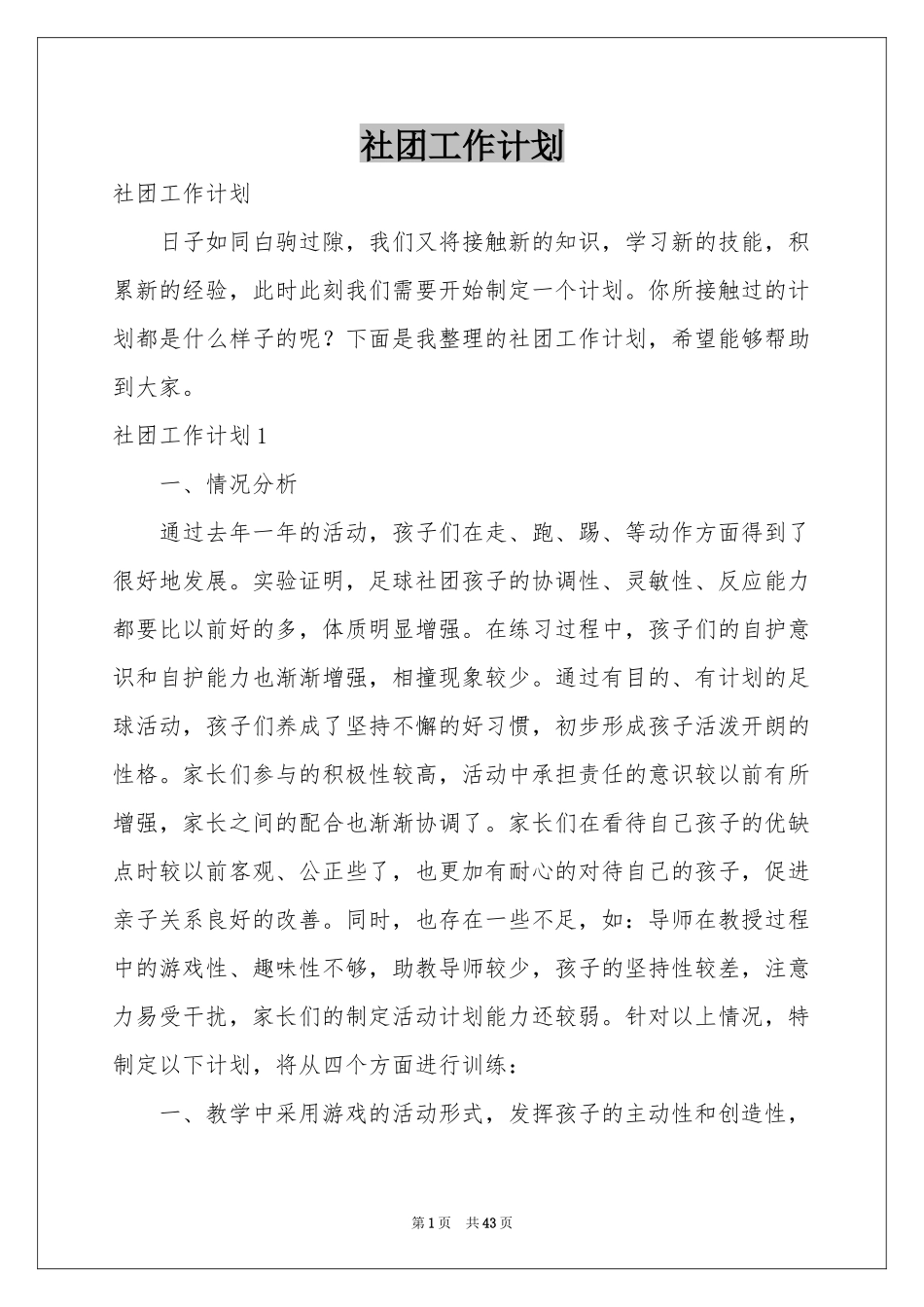 社团工作参考计划_第1页