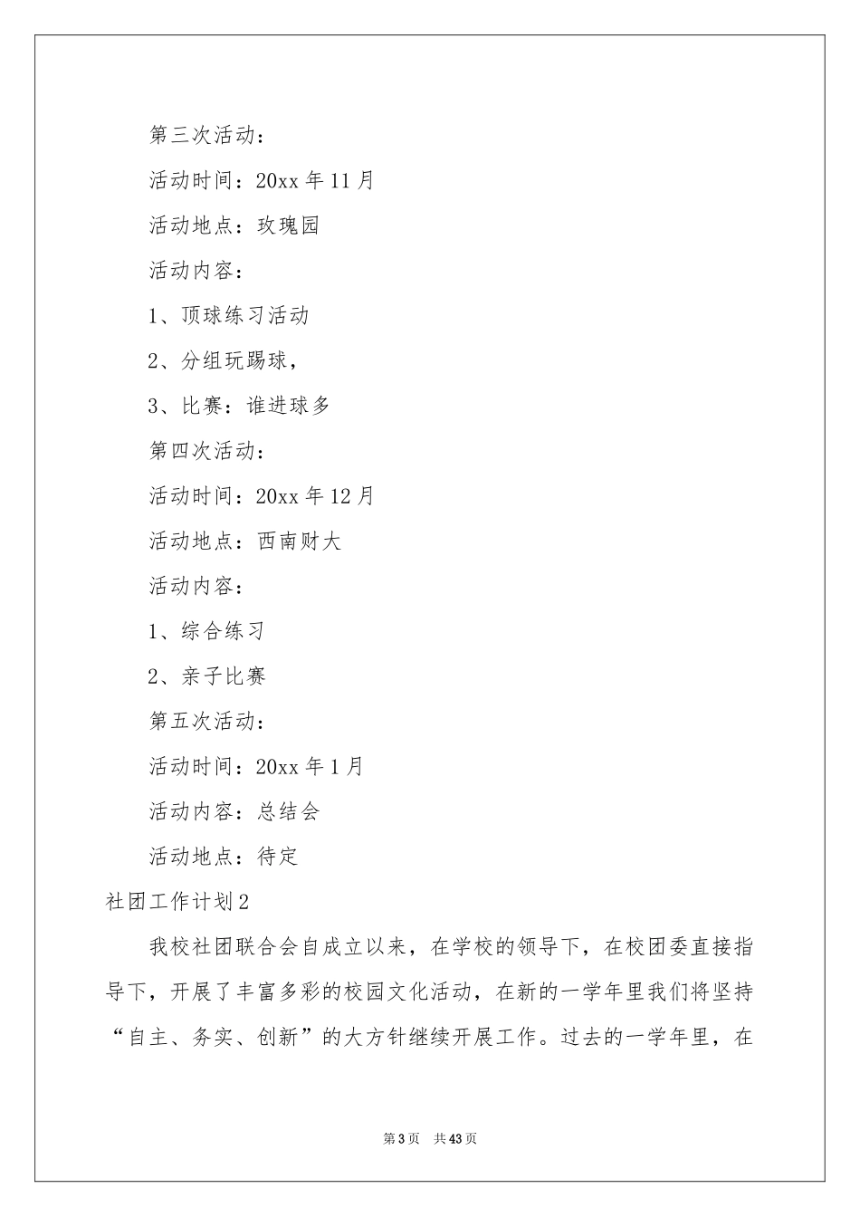 社团工作参考计划_第3页