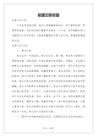社团工作参考计划