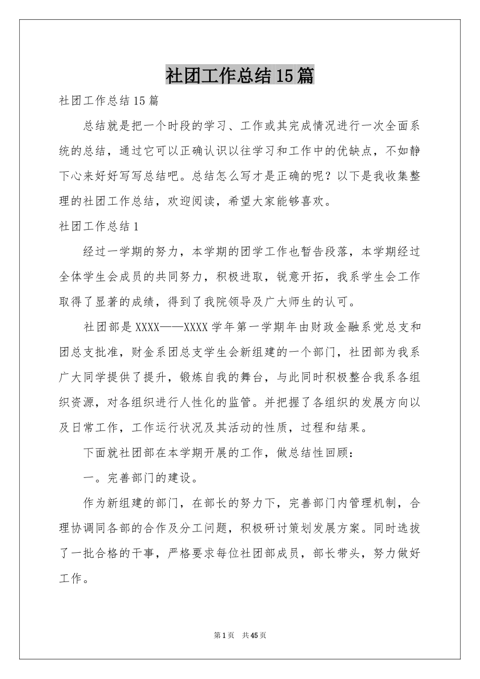 社团工作参考总结15篇_第1页