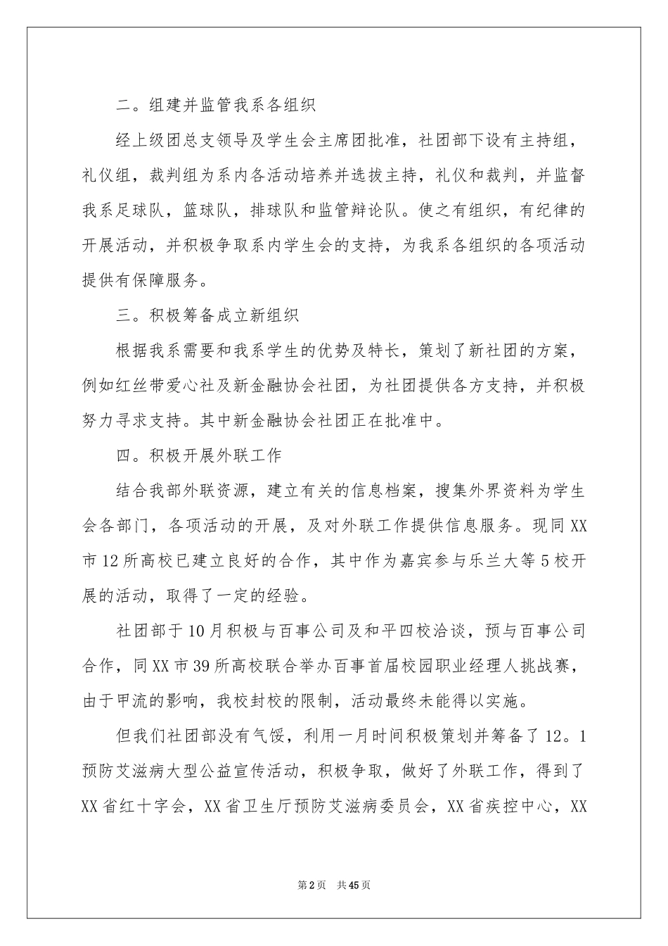 社团工作参考总结15篇_第2页