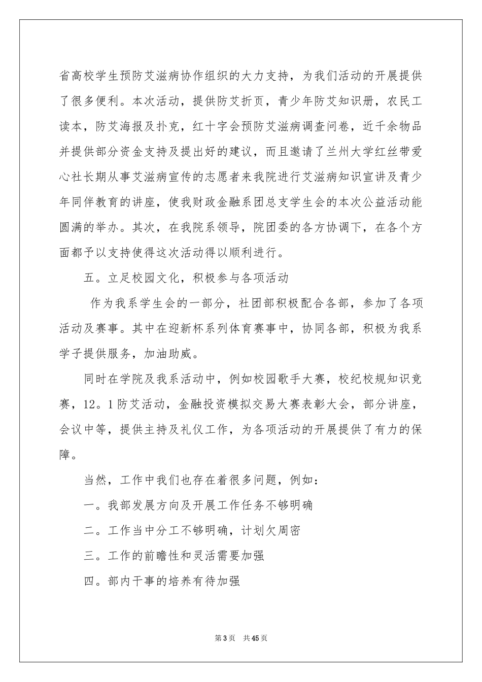 社团工作参考总结15篇_第3页