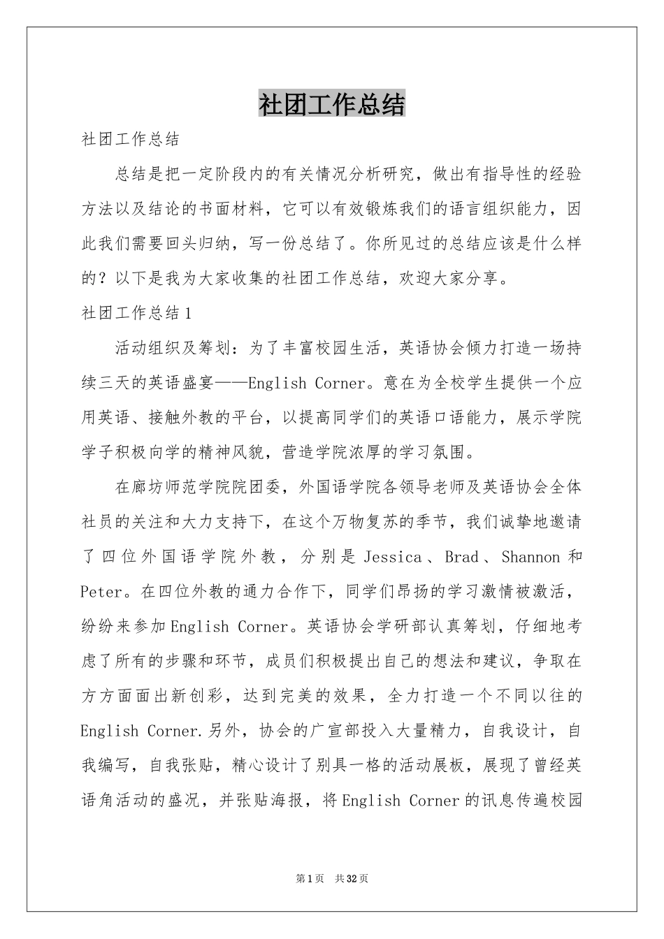 社团工作参考总结_第1页