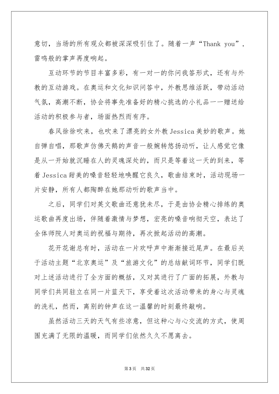 社团工作参考总结_第3页