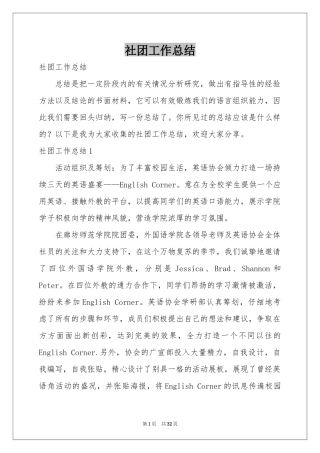 社团工作参考总结