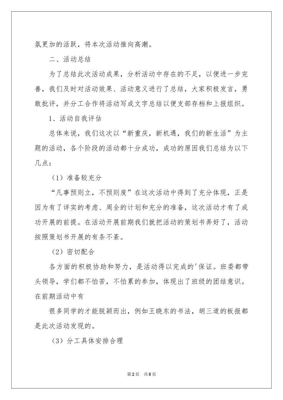 社团主题活动参考总结3篇_第2页