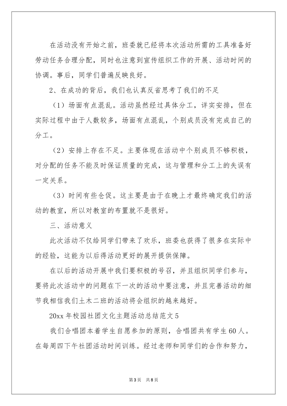社团主题活动参考总结3篇_第3页