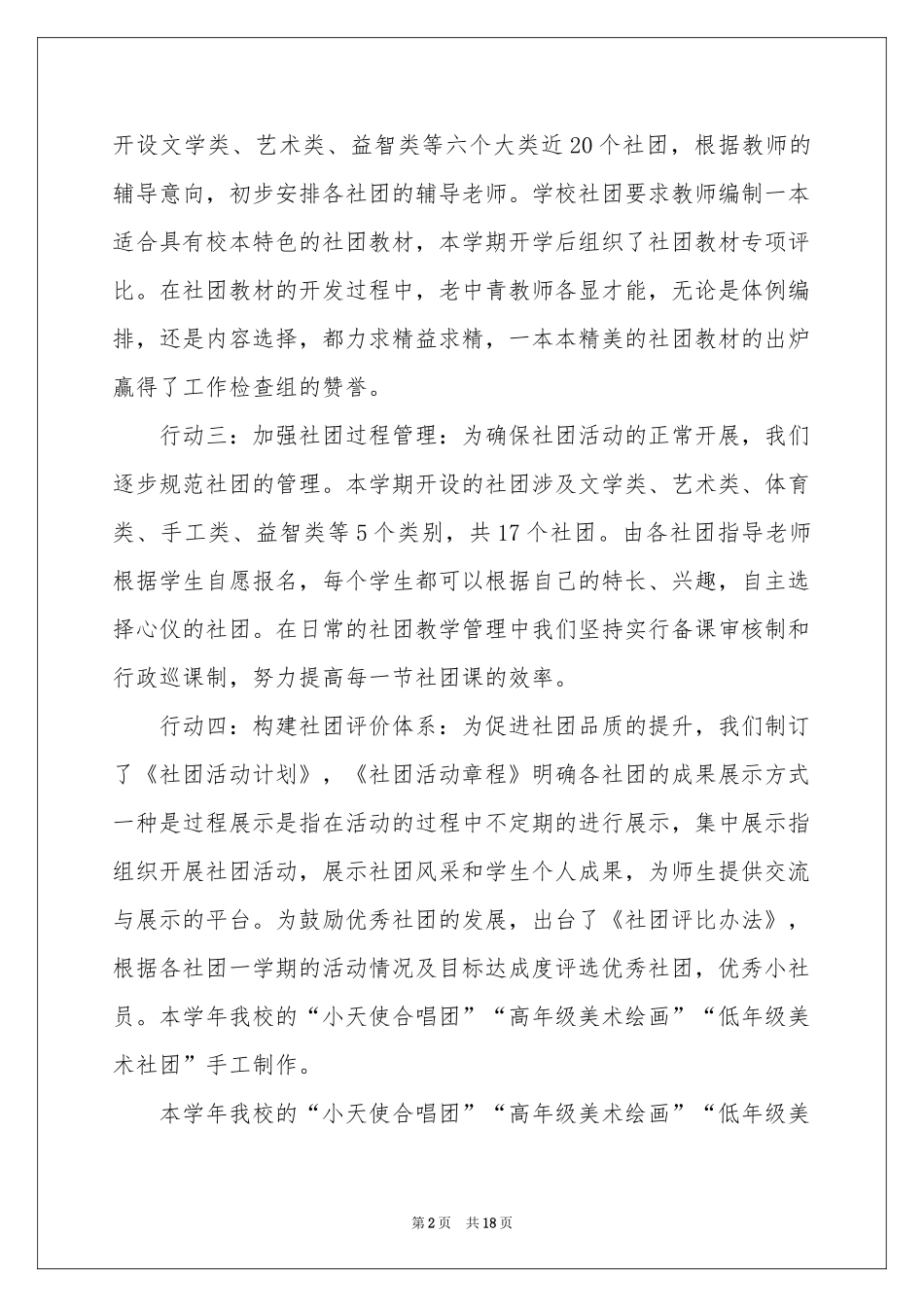 社团学期活动工作参考总结_第2页