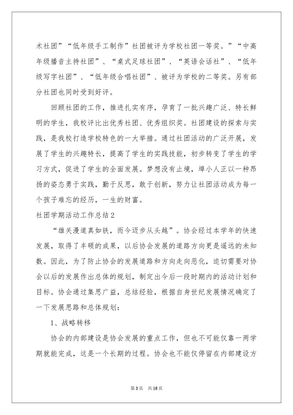 社团学期活动工作参考总结_第3页