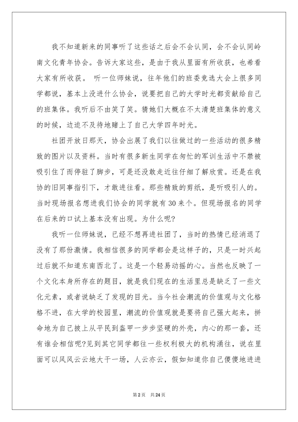 社团动员大会发言稿_第2页