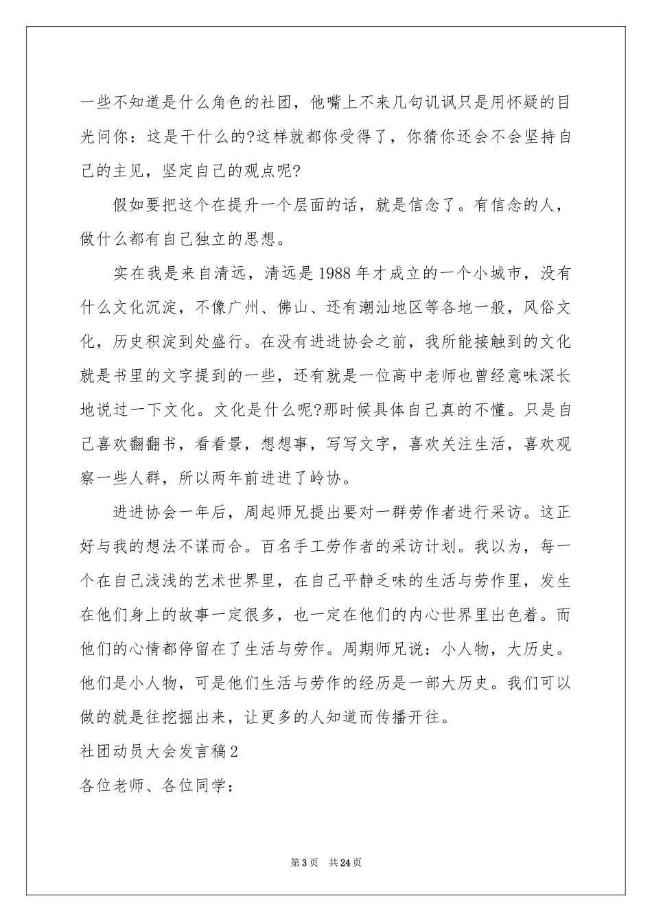 社团动员大会发言稿_第3页