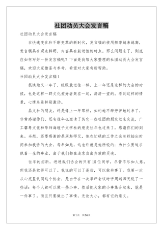社团动员大会发言稿