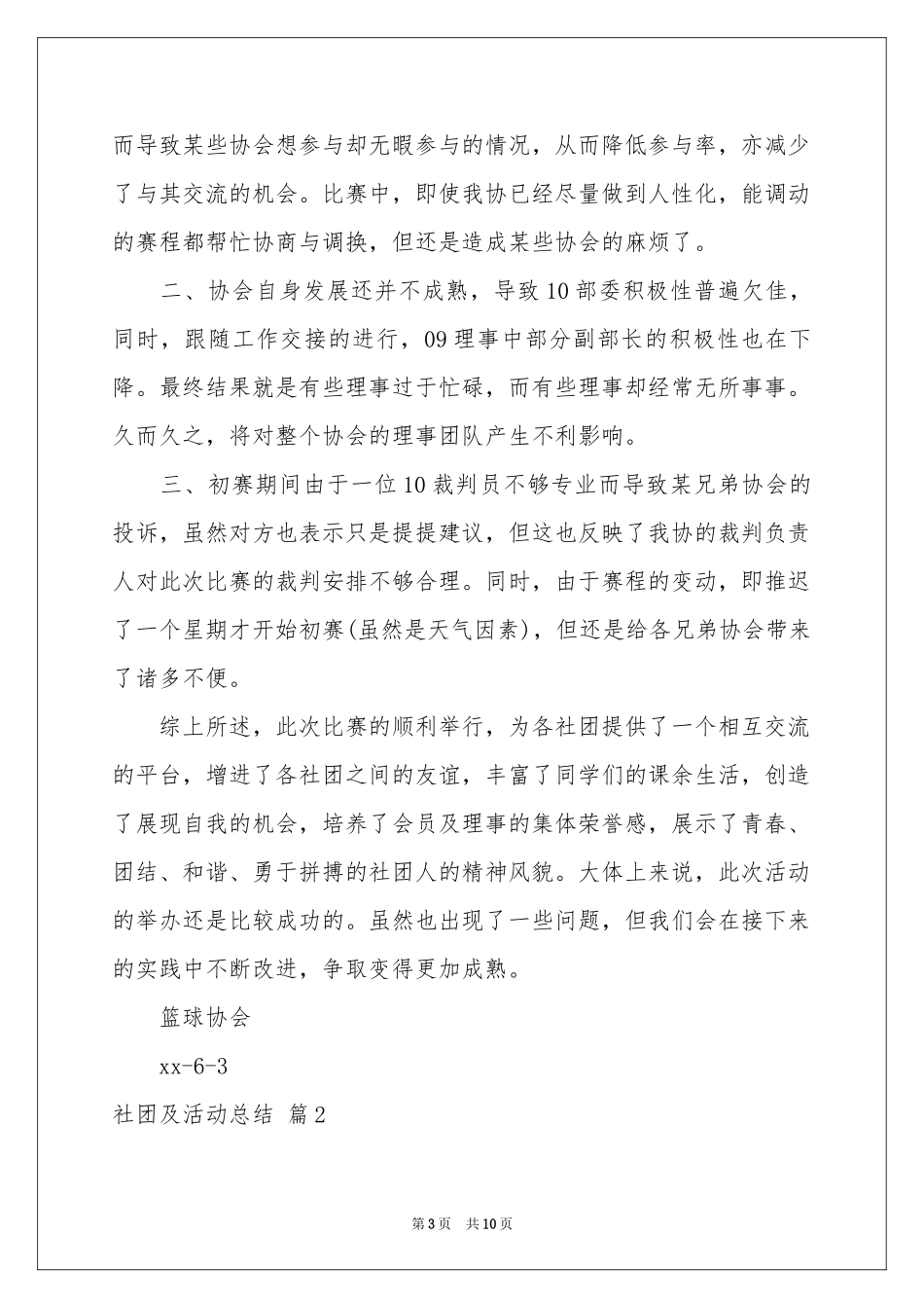 社团及活动参考总结四篇_第3页