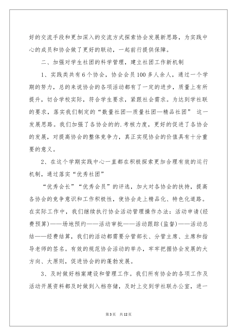 社团及活动参考总结五篇_第3页