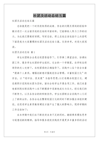 社团及活动参考总结五篇