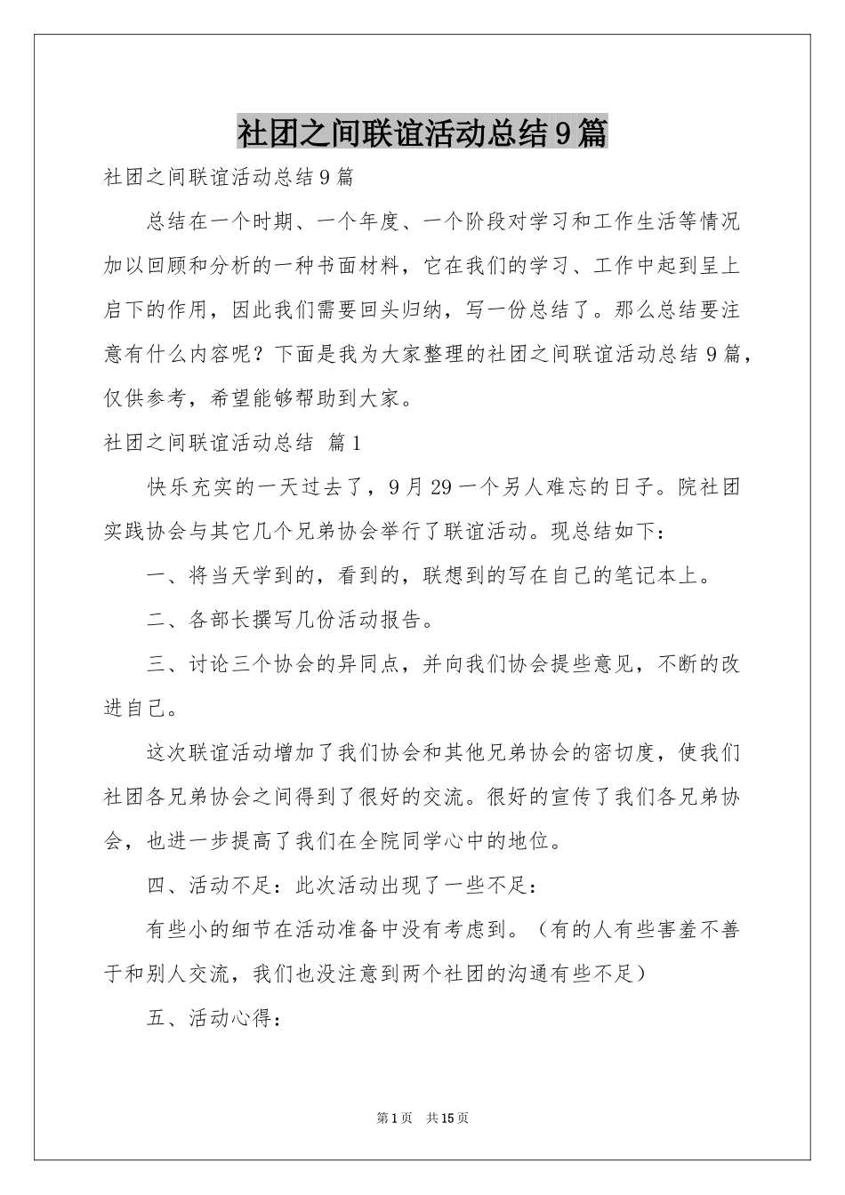 社团之间联谊活动参考总结9篇_第1页
