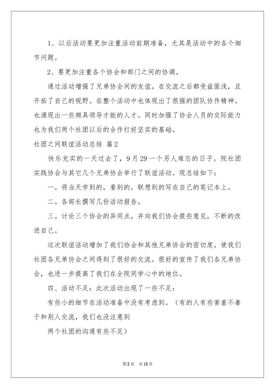 社团之间联谊活动参考总结9篇_第2页