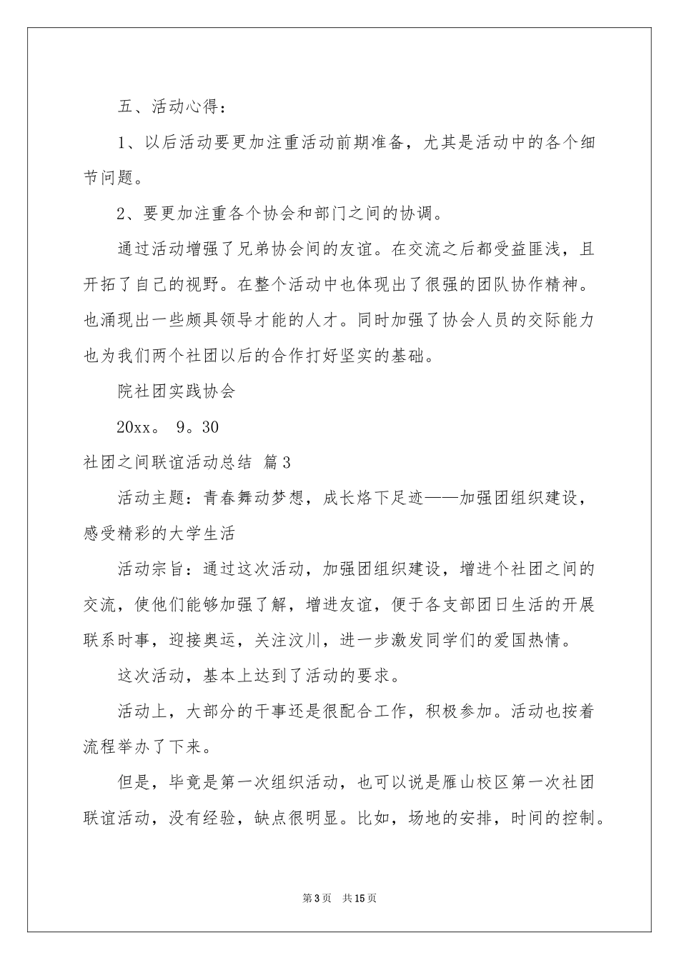 社团之间联谊活动参考总结9篇_第3页