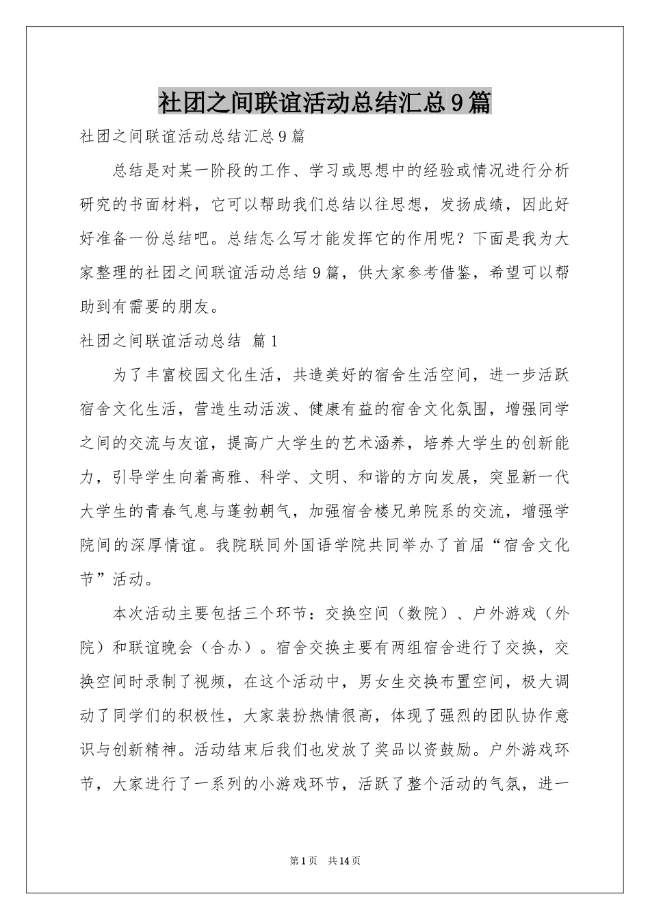 社团之间联谊活动参考总结汇总9篇_第1页