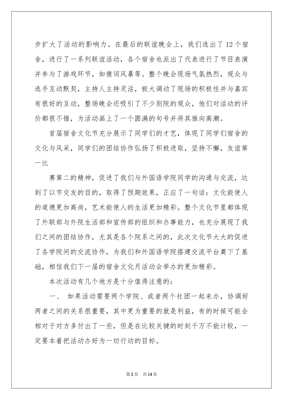 社团之间联谊活动参考总结汇总9篇_第2页