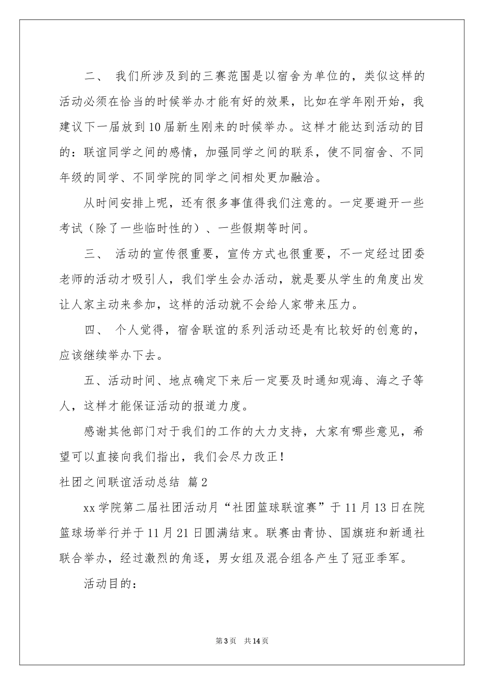 社团之间联谊活动参考总结汇总9篇_第3页