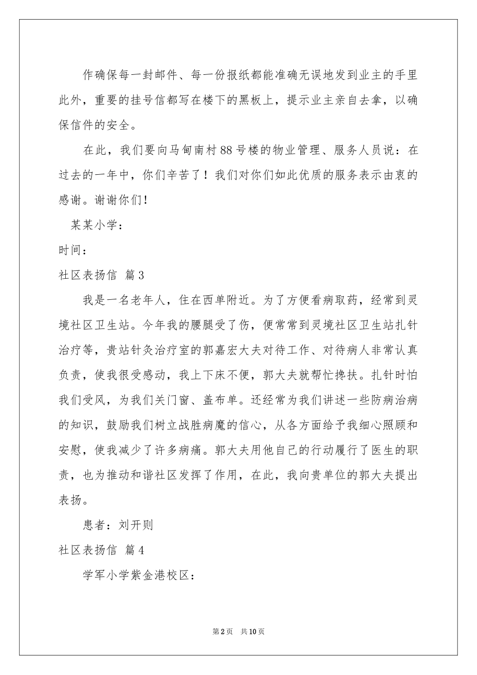社区表扬信范本十篇_第2页