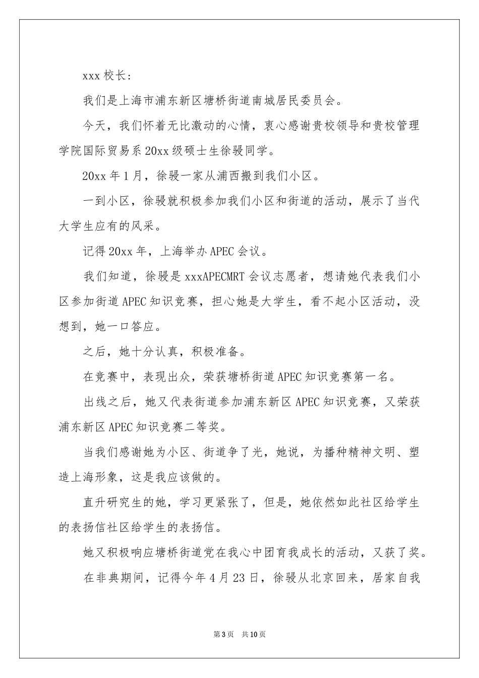 社区表扬信范本十篇_第3页