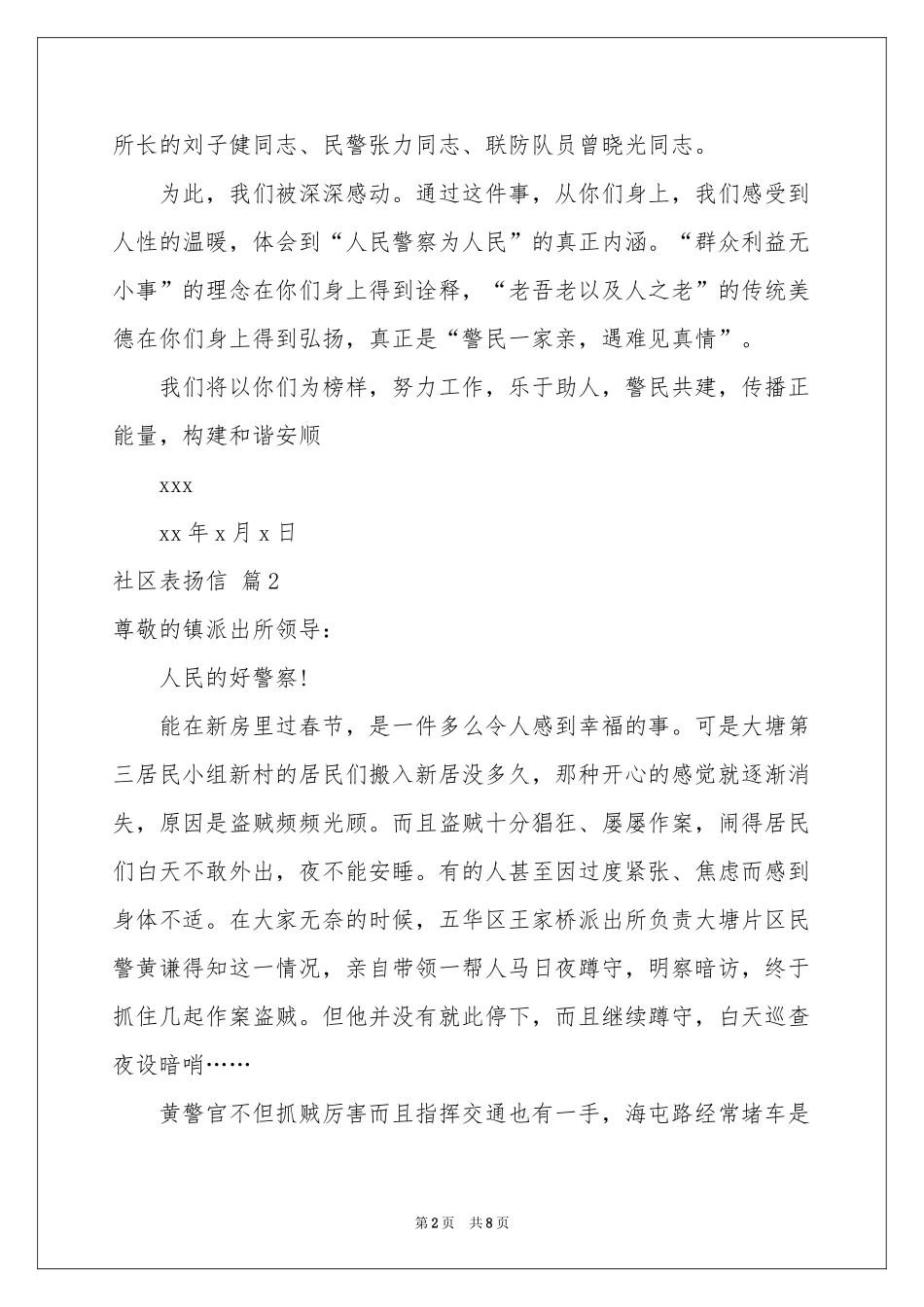 社区表扬信范本汇总6篇_第2页