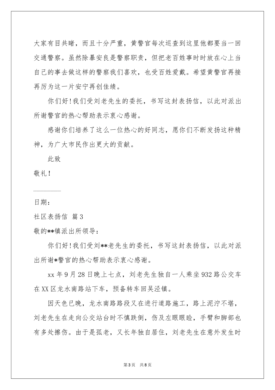 社区表扬信范本汇总6篇_第3页