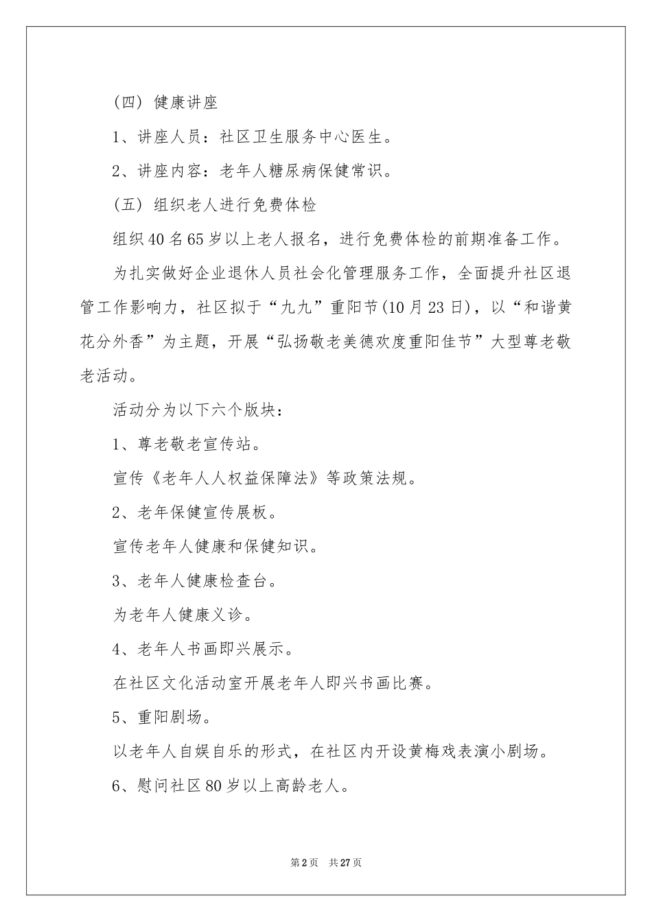 社区重阳节活动策划方案_第2页