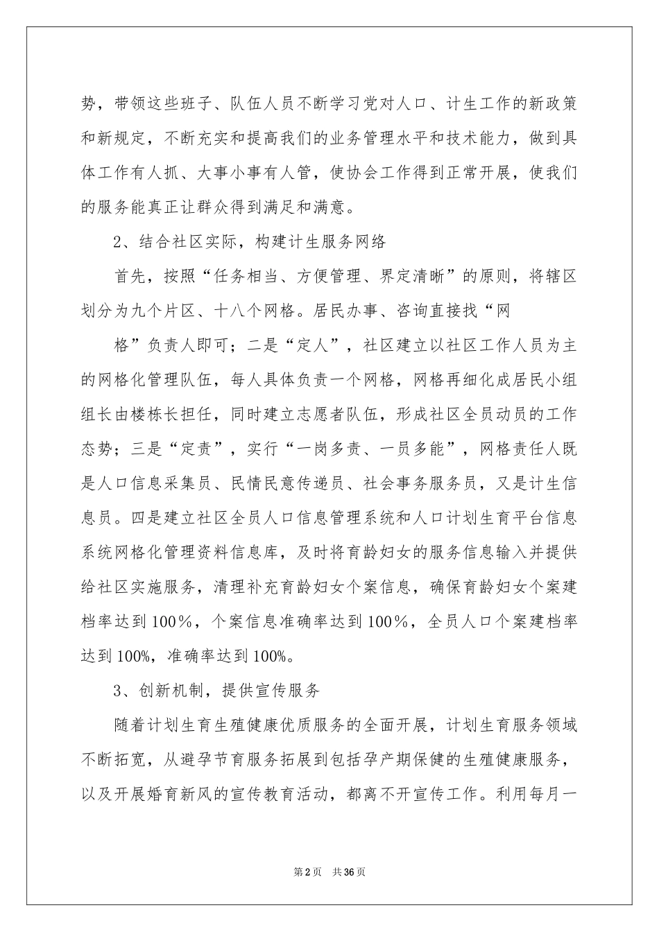 社区计生工作参考计划_第2页