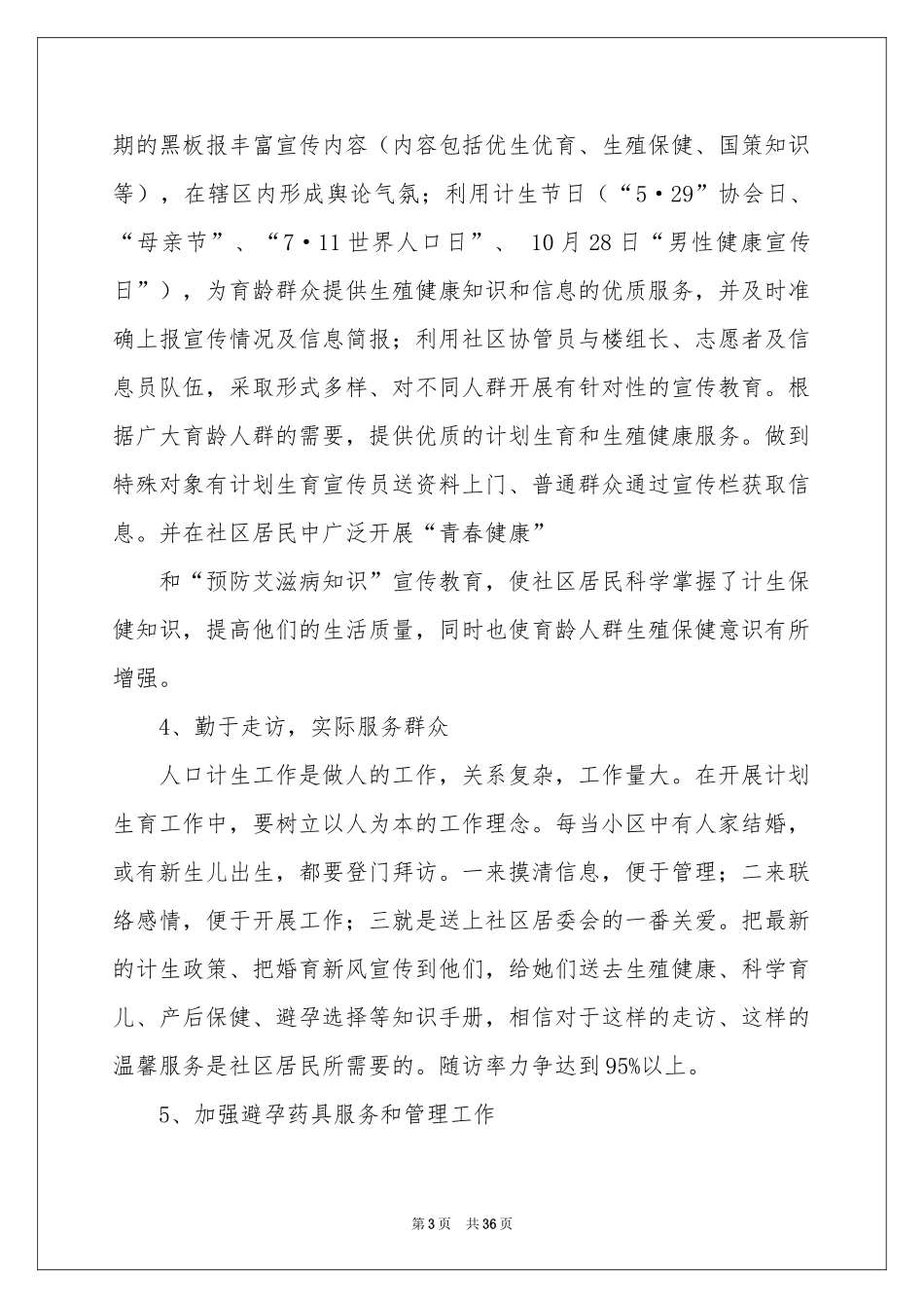 社区计生工作参考计划_第3页