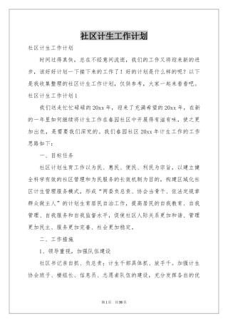 社区计生工作参考计划