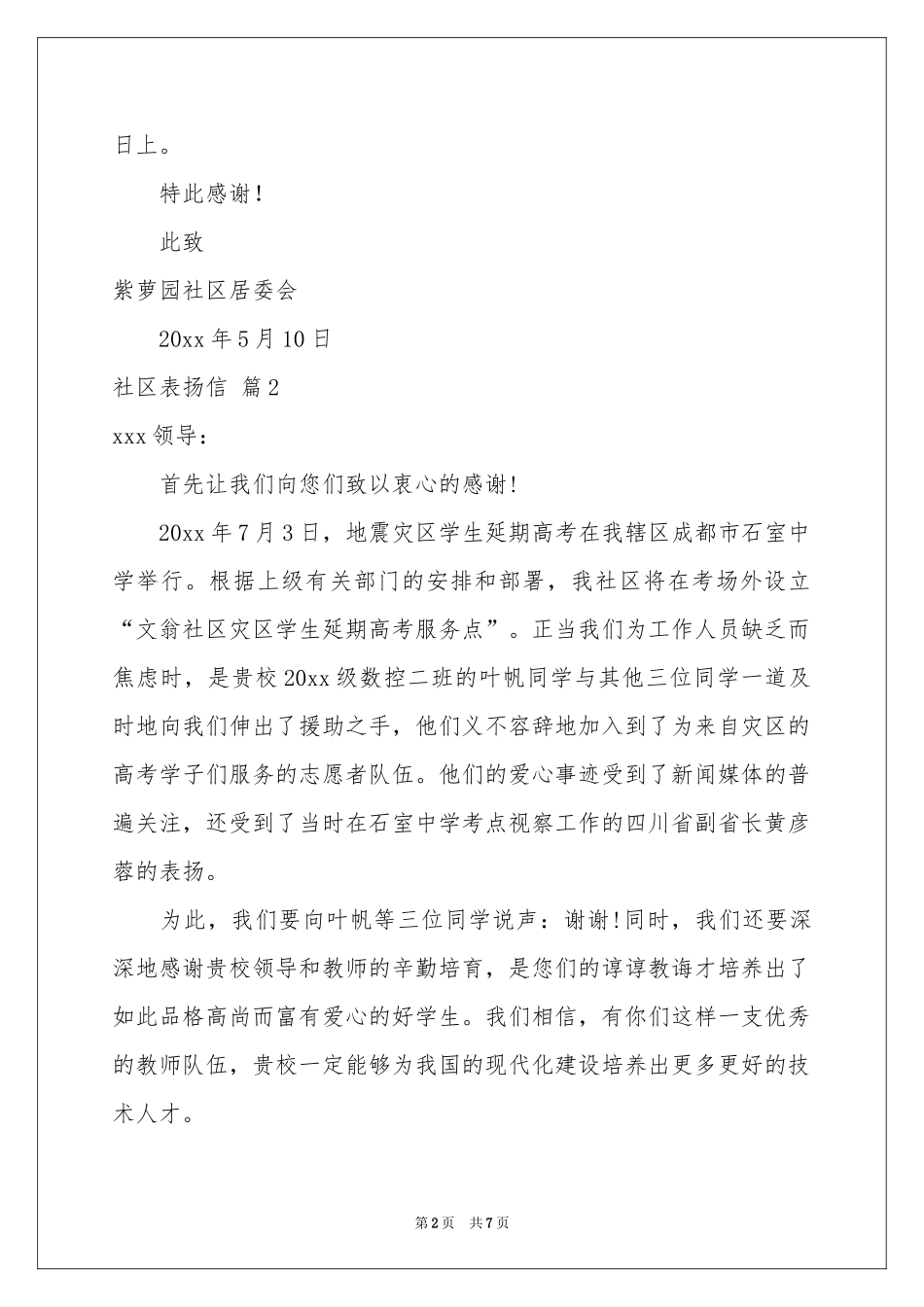 社区表扬信范本合集6篇_第2页