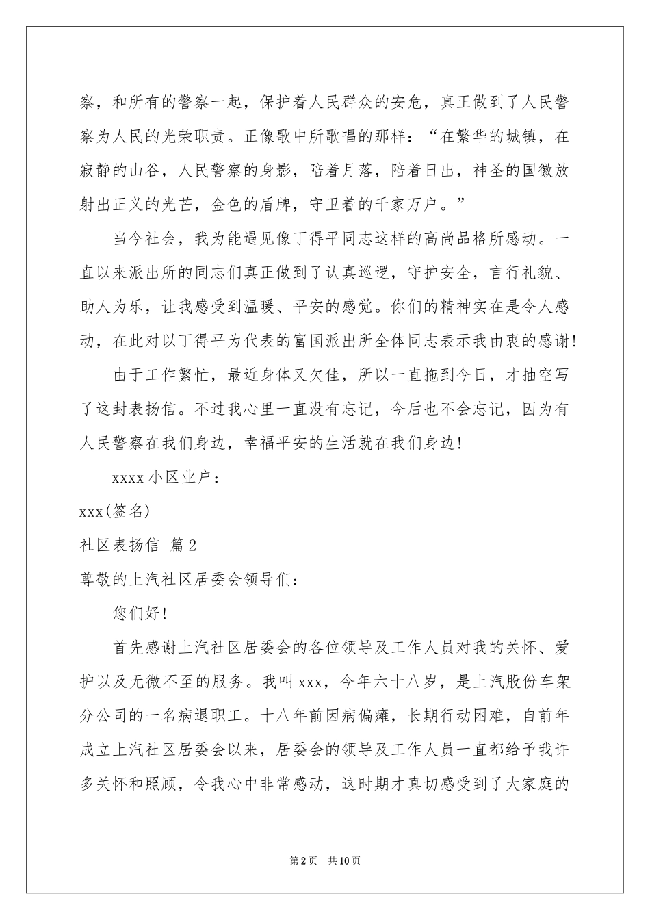 社区表扬信九篇_第2页