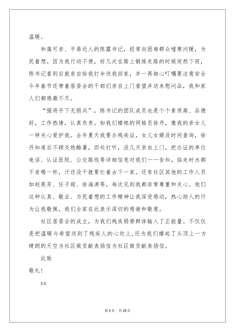 社区表扬信九篇_第3页