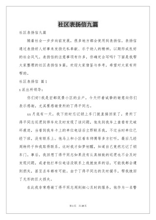 社区表扬信九篇