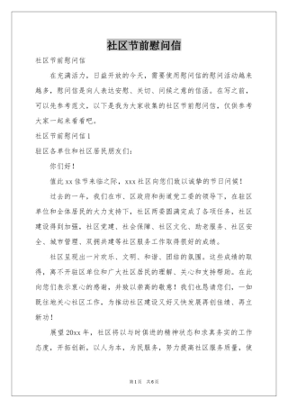社区节前慰问信