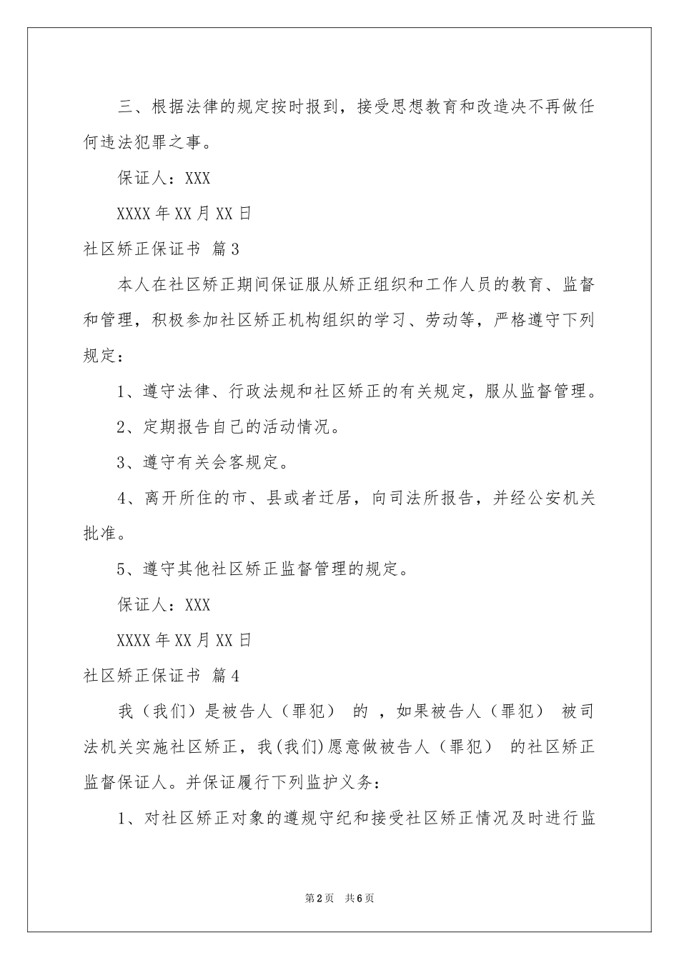 社区矫正保证书合集八篇_第2页