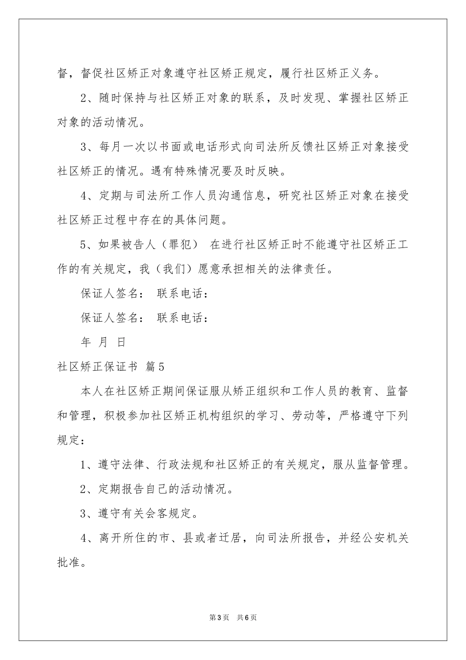 社区矫正保证书合集八篇_第3页