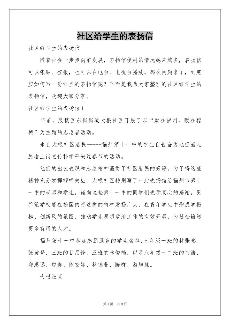 社区给学生的表扬信_第1页