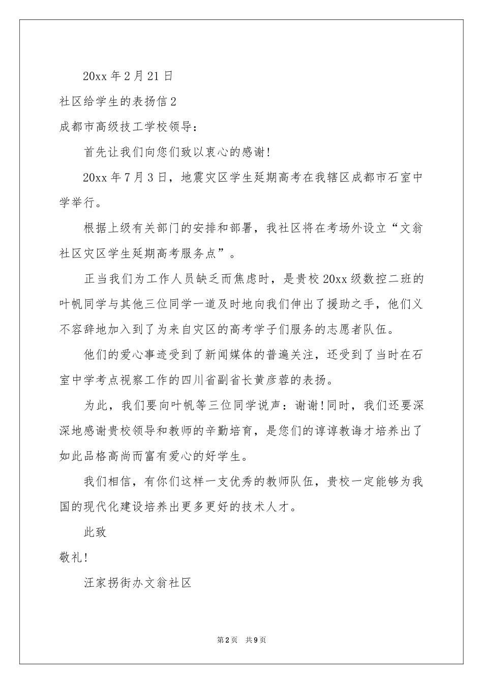 社区给学生的表扬信_第2页