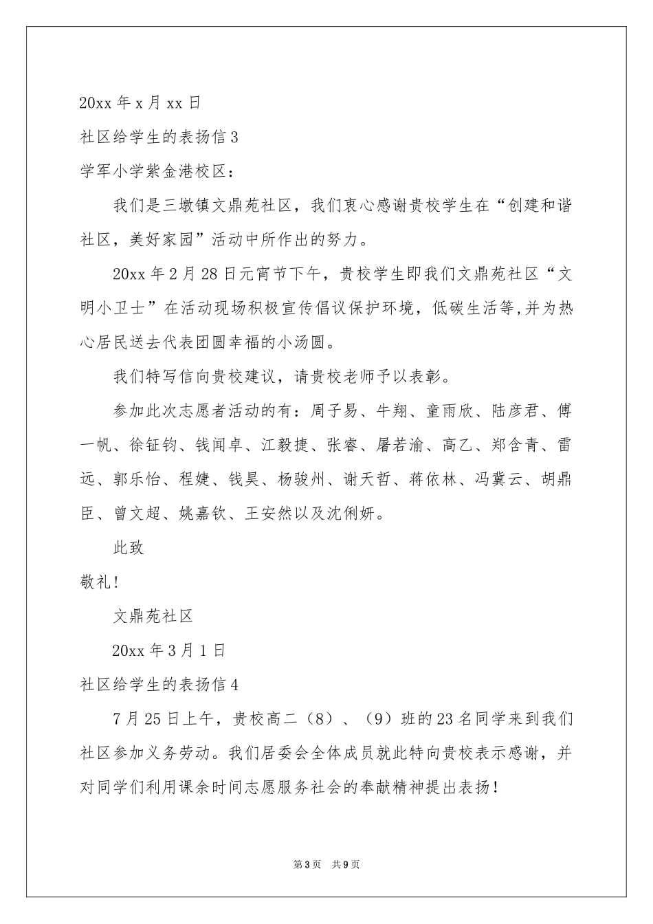 社区给学生的表扬信_第3页
