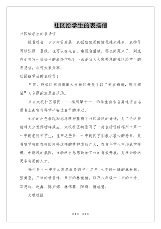 社区给学生的表扬信