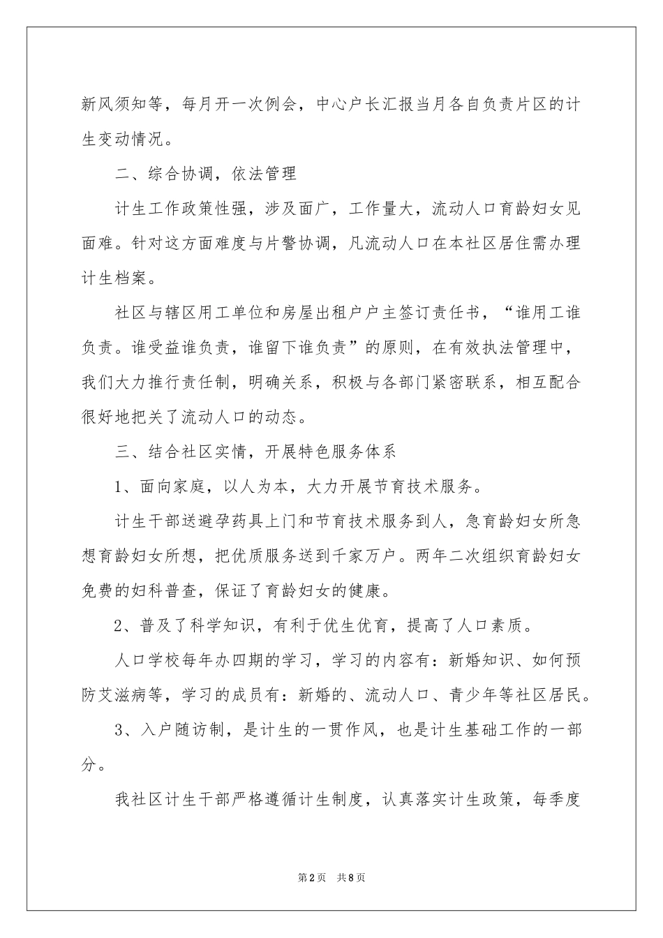 社区生育工作参考计划3篇_第2页