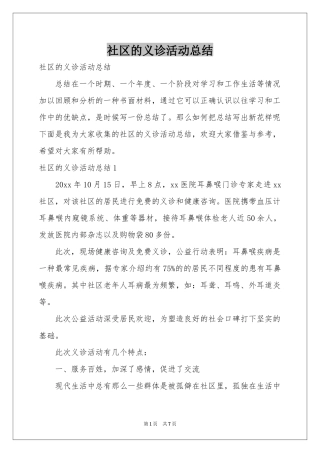 社区的义诊活动参考总结