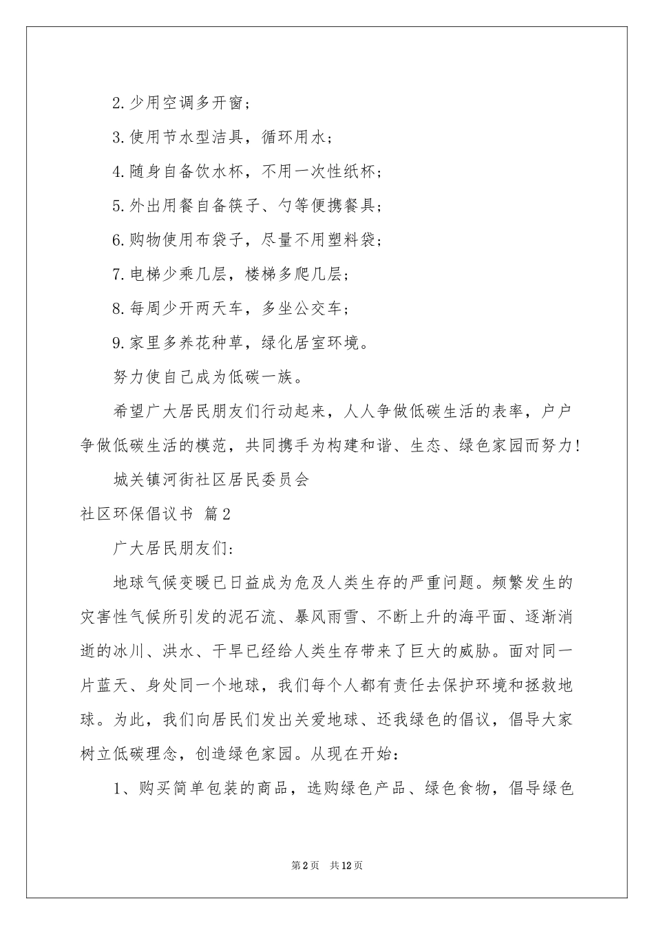 社区环保倡议书集合十篇_第2页